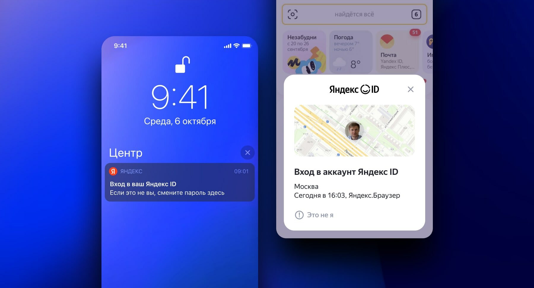 «Яндекс» усилил защиту аккаунтов с помощью проверки паролей на безопасность - изображение обложка