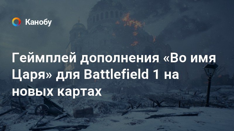 Как запустить во имя царя ps4