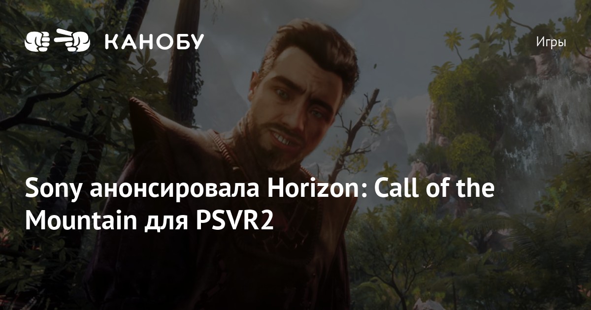 Horizon Call Of The Mountain Купить Диск