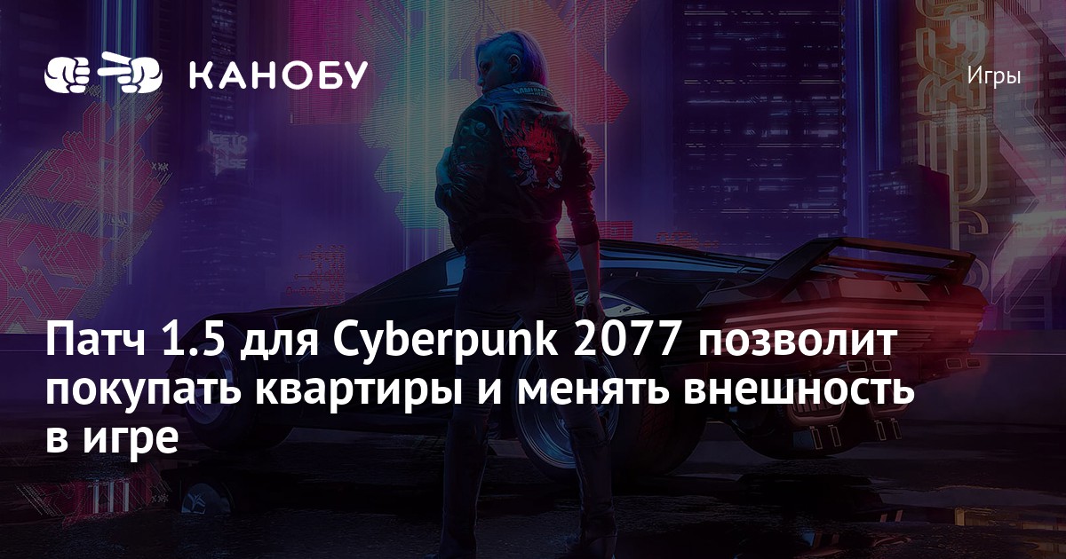 Киберпанк 2077 патч 1 05 обзор