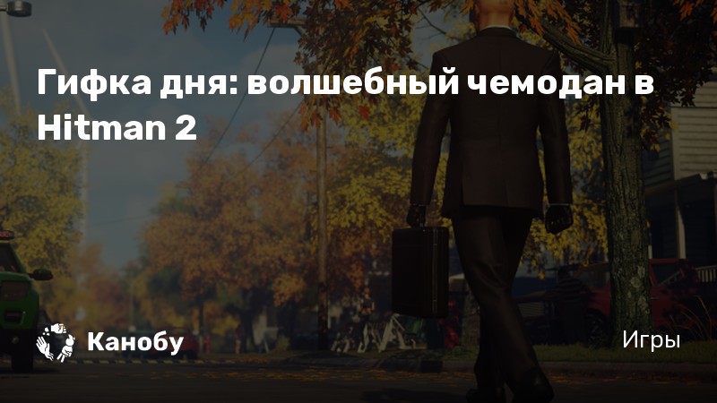 Как повысить фпс в hitman 2