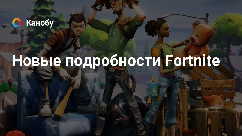 Fortnite кто создал