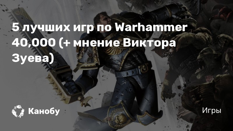 Warhammer 40000 топ фракций