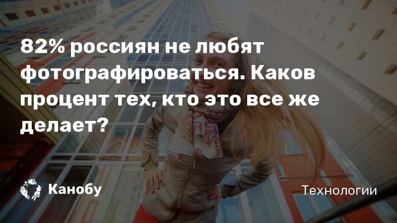 «6 причин, почему люди не любят фотографироваться» — создано в Шедевруме