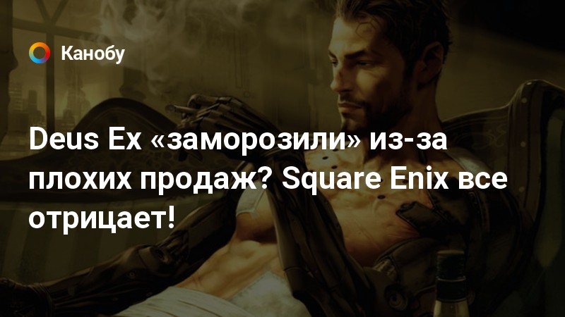 Deus ex цитаты