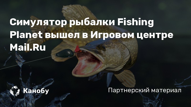 Как поймать зеленого солнечника в fishing planet на мадвотер