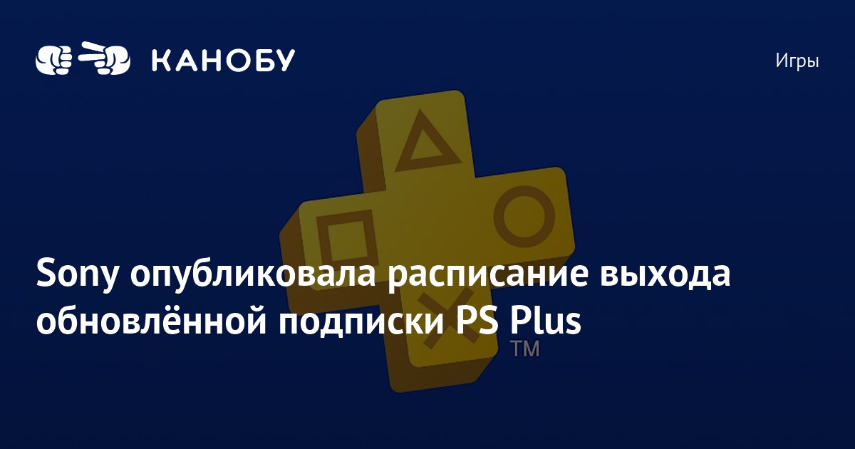 Как использовать подписку playstation plus на двоих