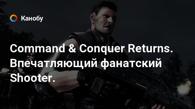 Канобу игры