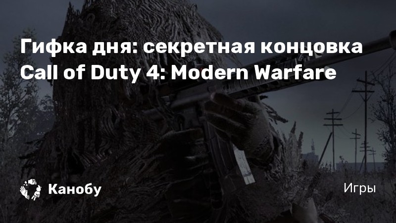 Call of duty шепард цитаты