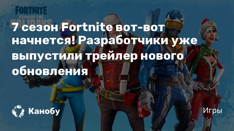 Что будет в 7 сезоне fortnite