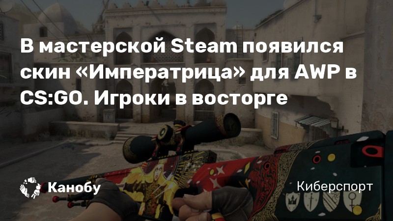 Как работать в мастерской steam cs go