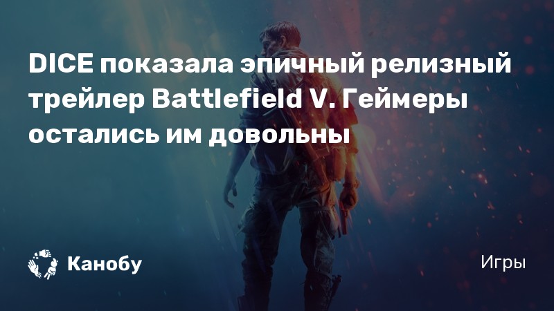 Как называется музыка из трейлера battlefield 1