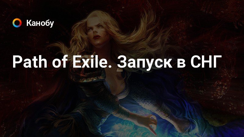 Как ловить животных в path of exile