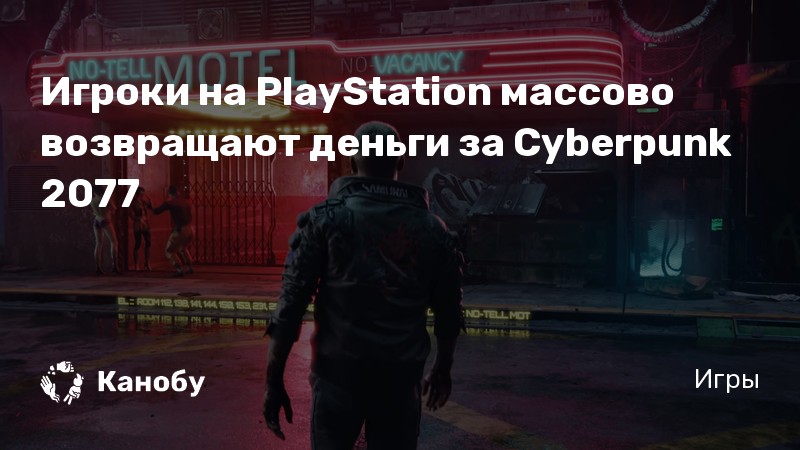 Как заработать деньги в киберпанк 2077 на ps4