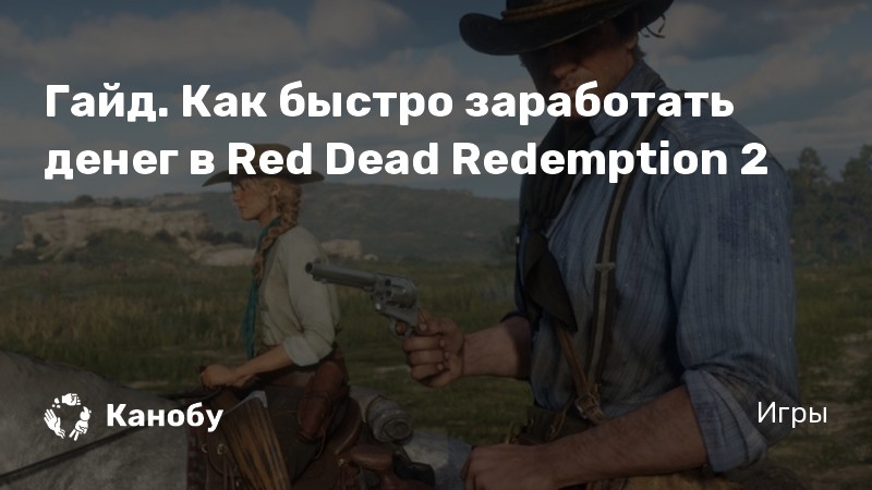    RDR2  DLC    GTA Online