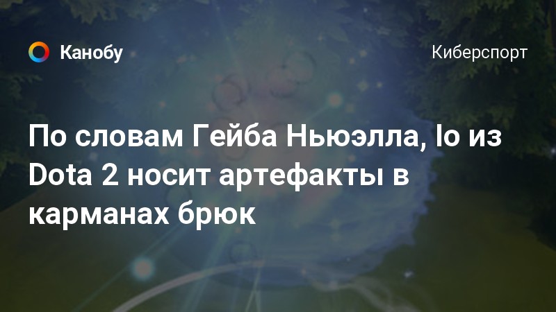 Имя к разбитому доту приходят ребята автор