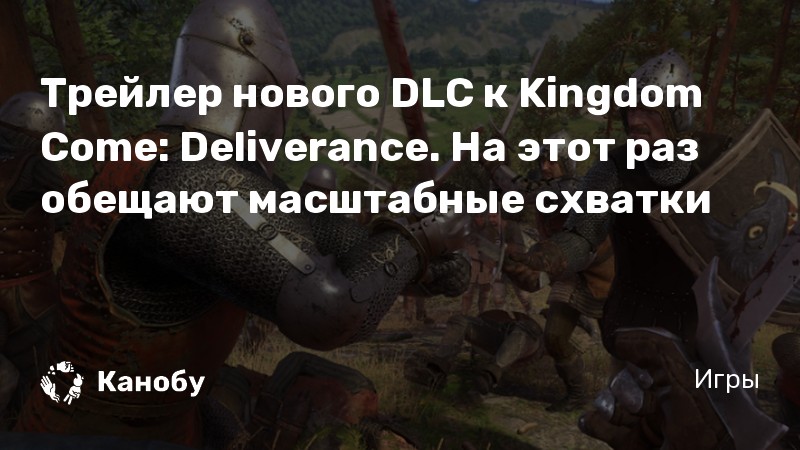 Ступай и впредь не греши kingdom come deliverance прохождение