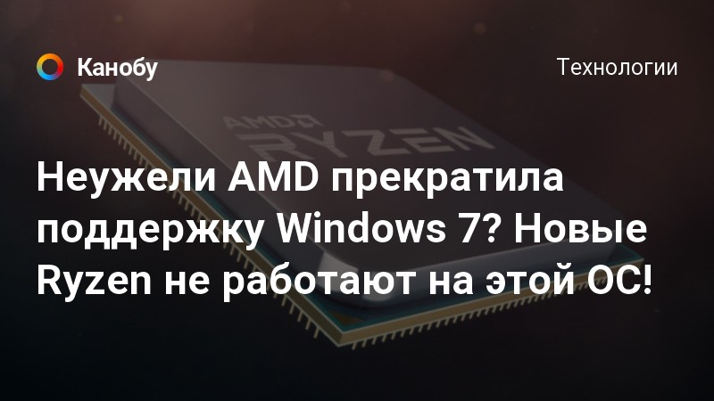 Какие процессоры не поддерживают windows 7