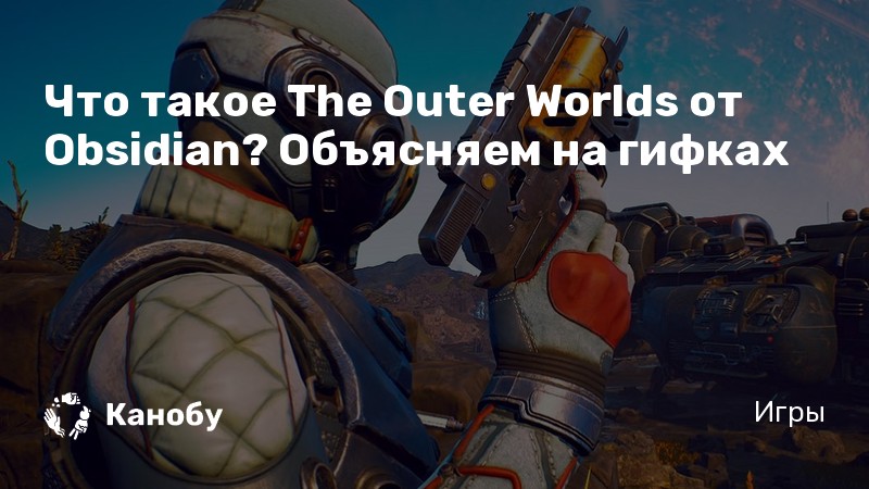 Obsidian se manifesta sobre os problemas técnicos em The Outer Worlds