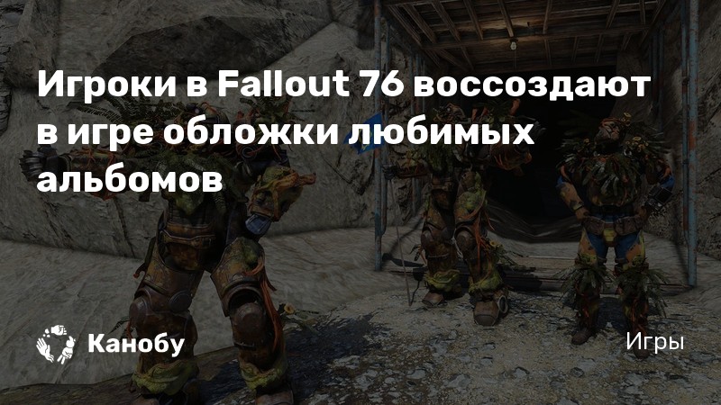 Как уничтожить лозы душителя в fallout 76