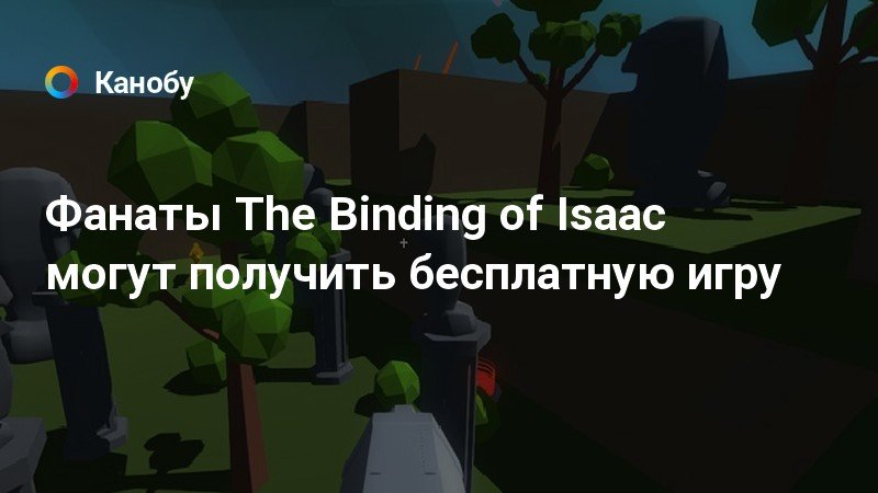 Плакат о пропавшем без вести the binding of isaac