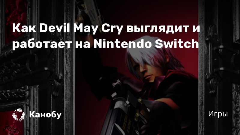 Devil may cry nintendo hot sale switch