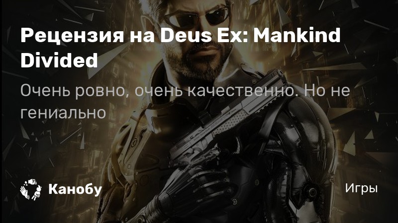 Расследование смерти саридакис в клинке deus ex mankind divided