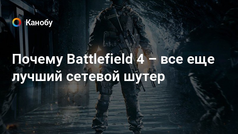 Нет код в battlefield 4