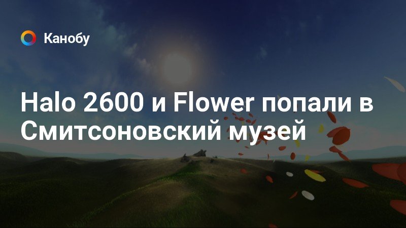 Halo 2600 I Flower Popali V Smitsonovskij Muzej Kanobu