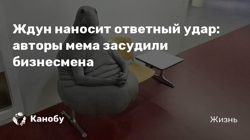 Ждун ждет зарплату картинка