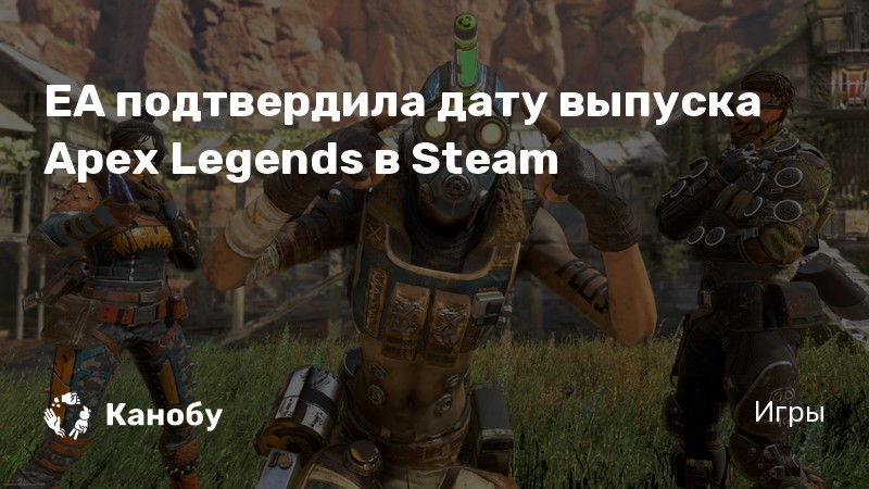 Apex legends в steam нужен ли origin