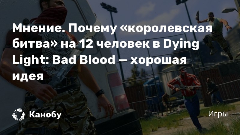 Газовый запас dying light где найти