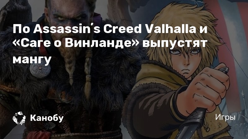 Assassin's Creed Valhalla сага о Винланде. Сага о Винланде ассасин Вальгалла. Сага о Винланде руны. Обои на ПК сага о Винланде.