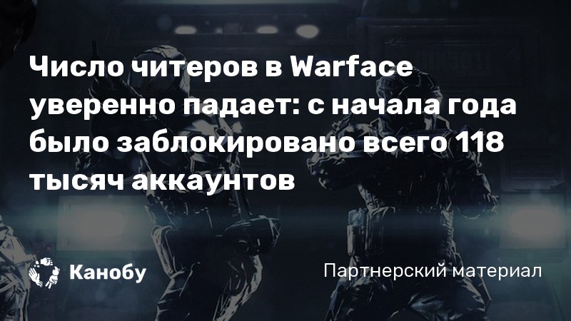 Почему warface когда тебя убивают некоторые игроки ты зависаешь