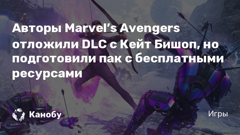 Marvel avengers кейт бишоп прохождение