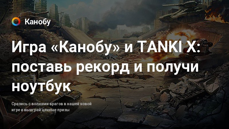 Игра "Канобу". Как играть Канобу.