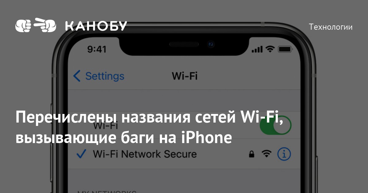 Как изменить название сети wifi на айфоне