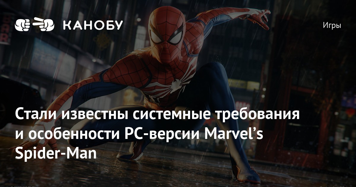 Системные требования spider man. Версии человека паука. Человек паук 2018 системные требования. Spider man 2018 на ПК. Человек-паук игра 2018 системные требования.