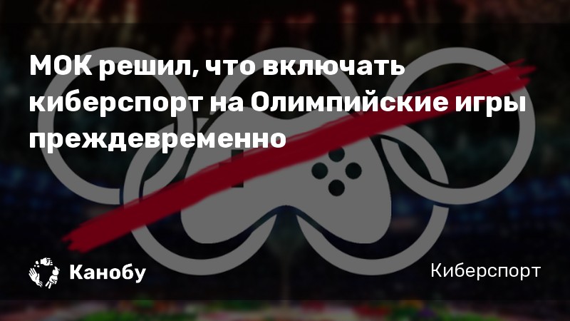 Киберспорт олимпийские