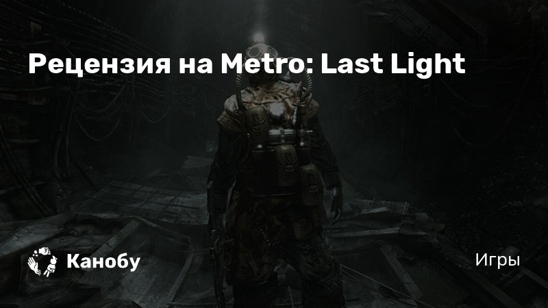 Metro last light цитаты