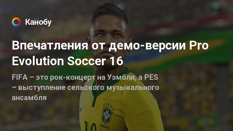 Впечатления от демо-версии Pro Evolution Soccer 16 | Канобу