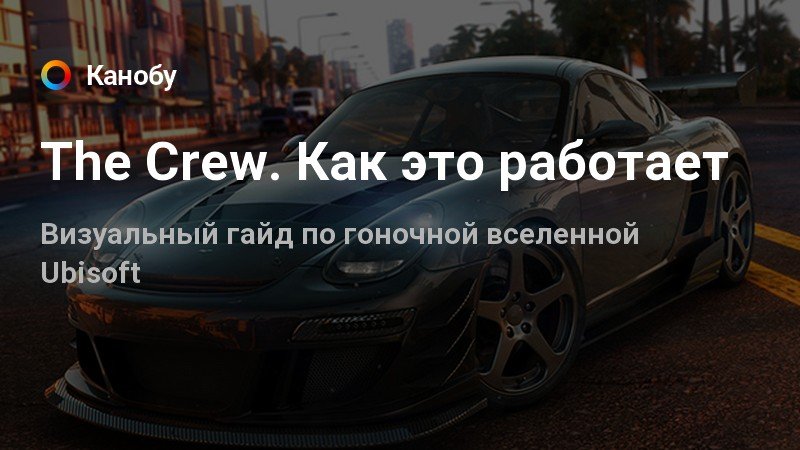 The crew как купить полицейскую машину