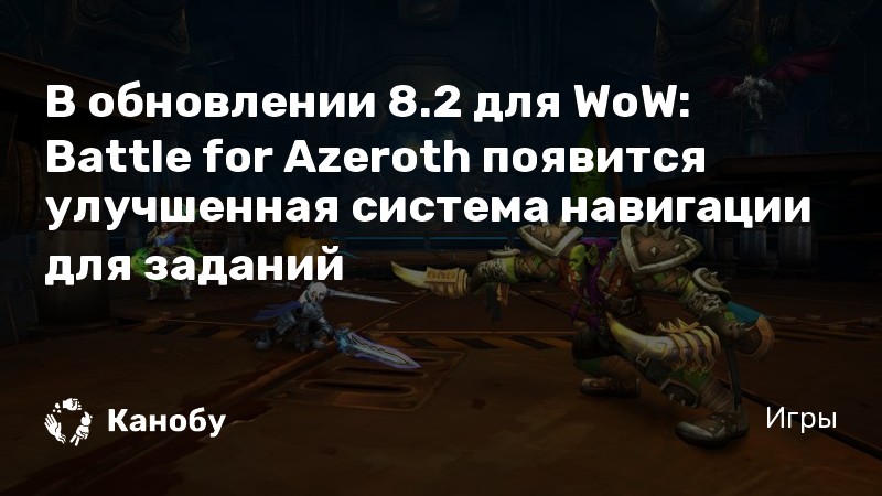 Обучение полету полный вперед wow как пройти