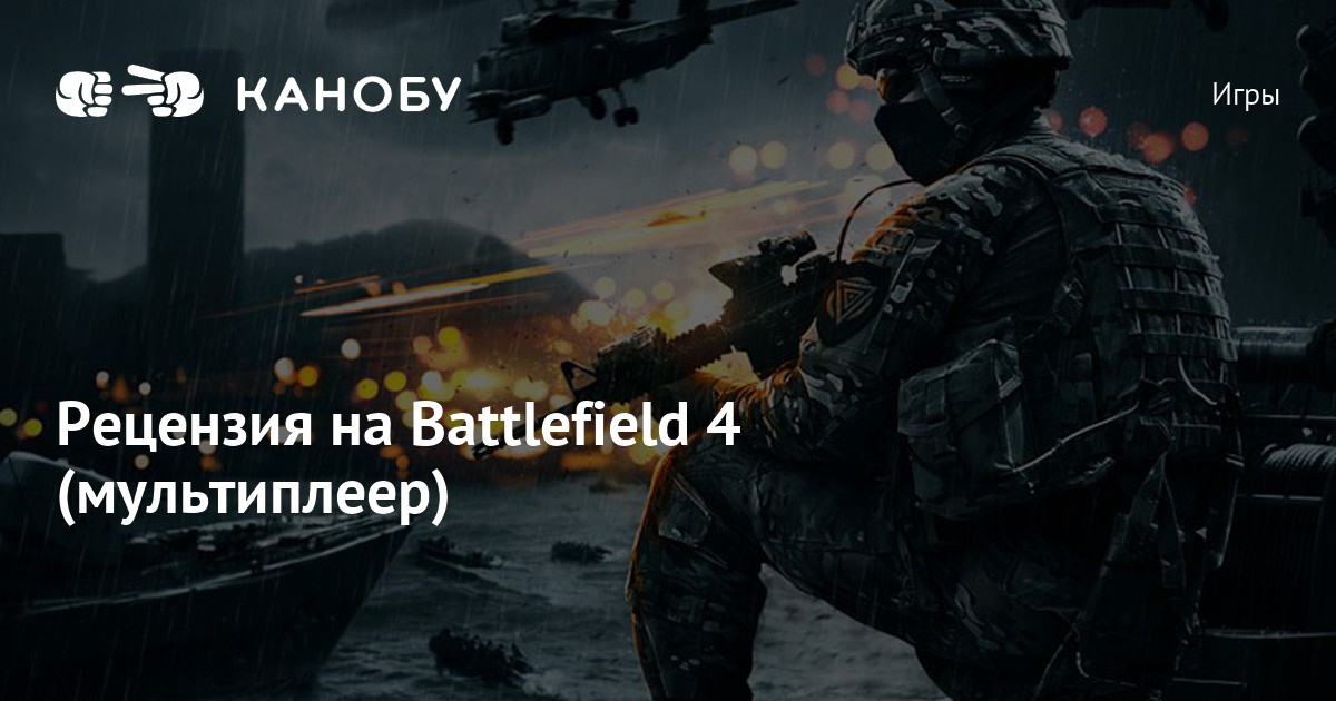 Battlefield 4 время прохождения