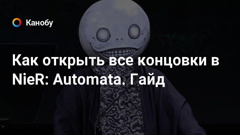 Как включить режим отладки в nier automata