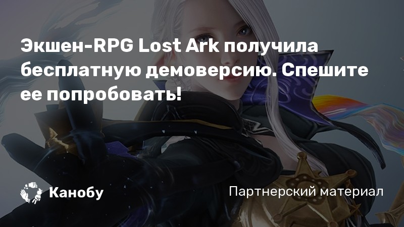 Lost ark кто не спрятался я не виноват