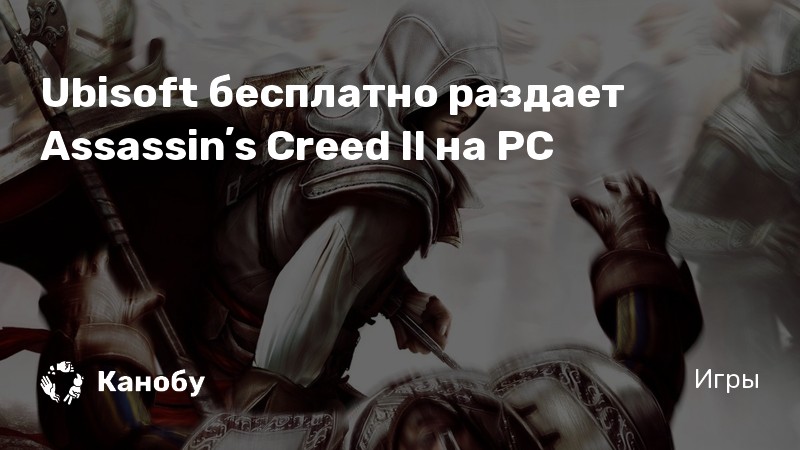 Ошибка идет запись памяти assassins creed