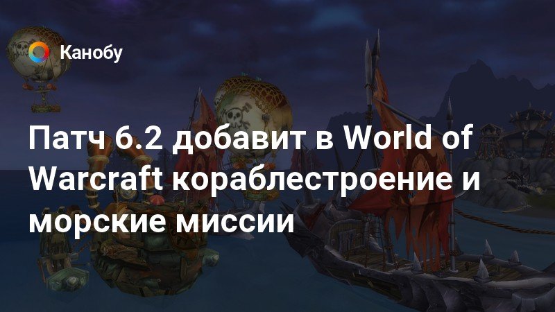 Пропавший флот wow