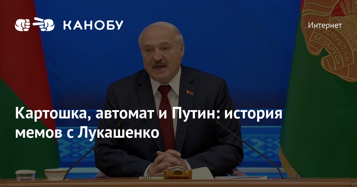 Лукашенко фото с картошкой