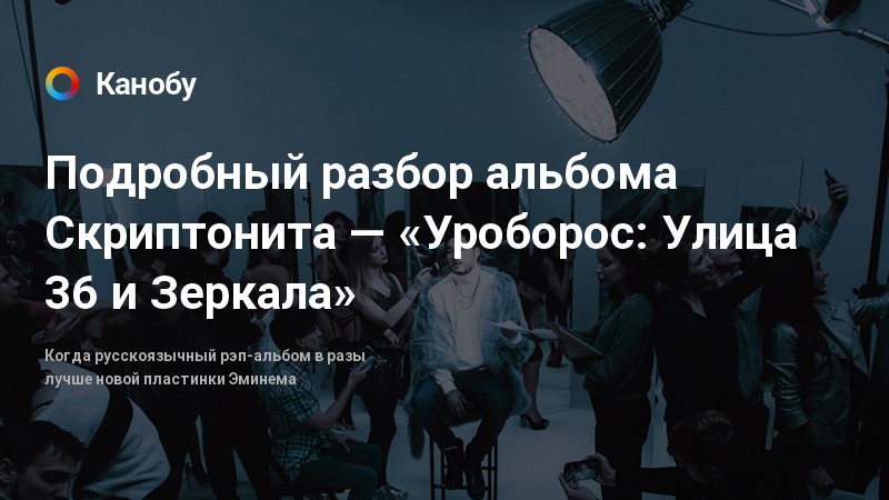 Уроборос улица 36 обложка